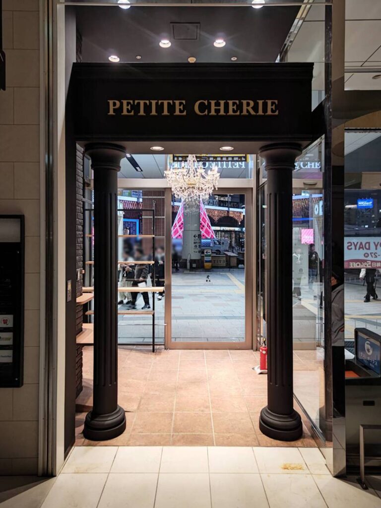 PETITE CHERIEアミュプラザ店